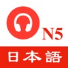 N5日语听力练习