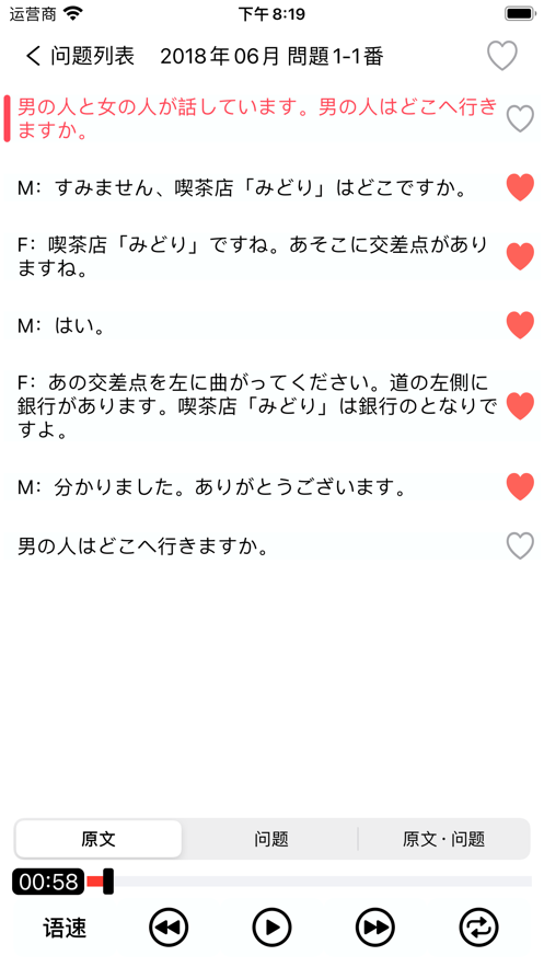 N5日语听力练习正版下载安装