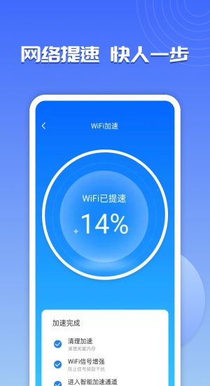WiFi超能助手正版下载安装