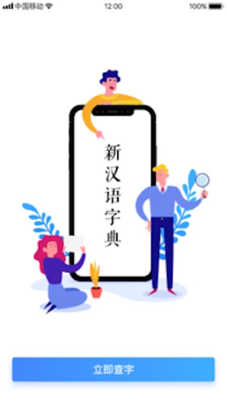 新汉语字典正版下载安装