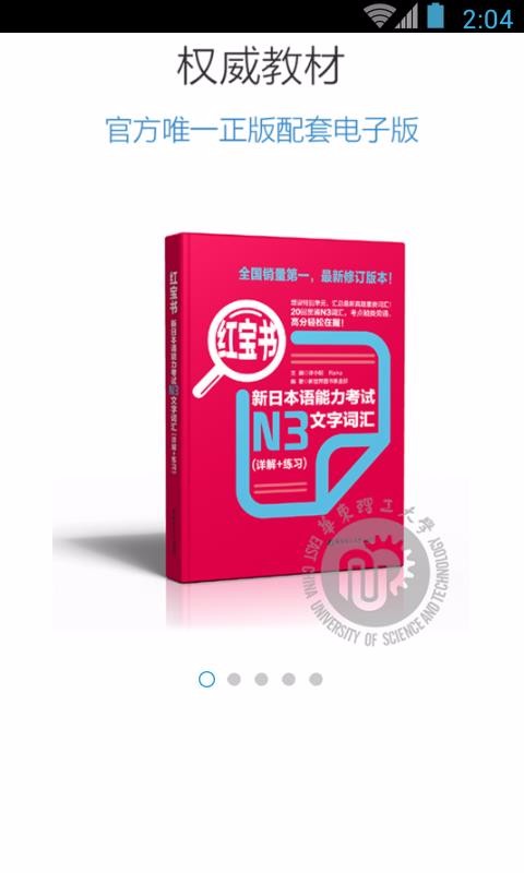 日语N3红宝书正版下载安装
