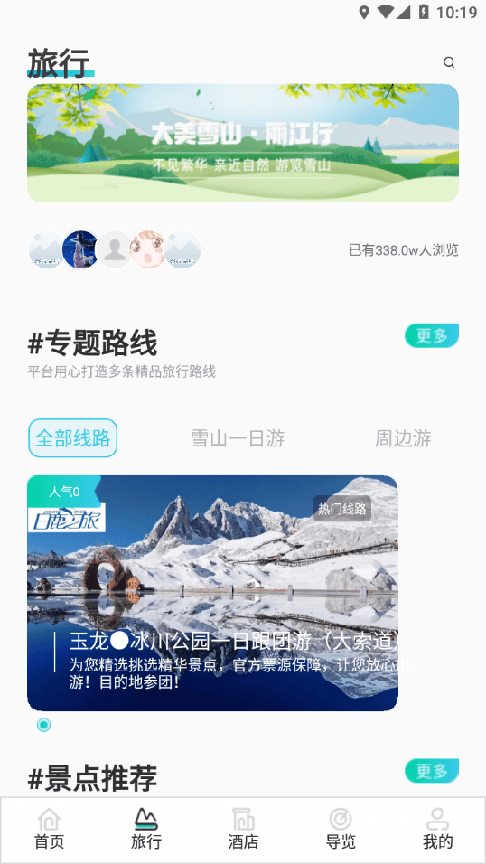 丽江旅游集团正版下载安装
