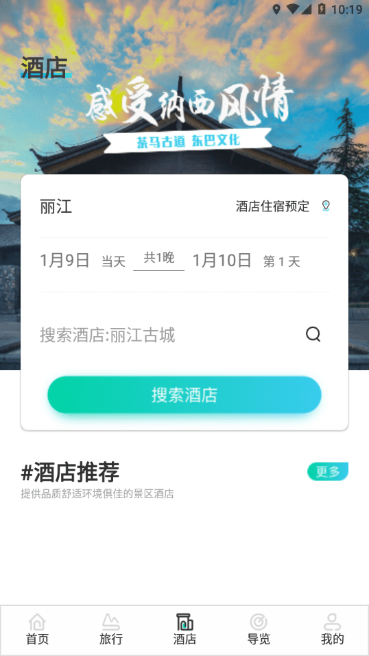 丽江旅游集团正版下载安装