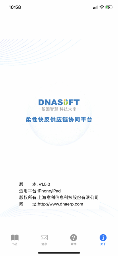 DNA数字供应链正版下载安装