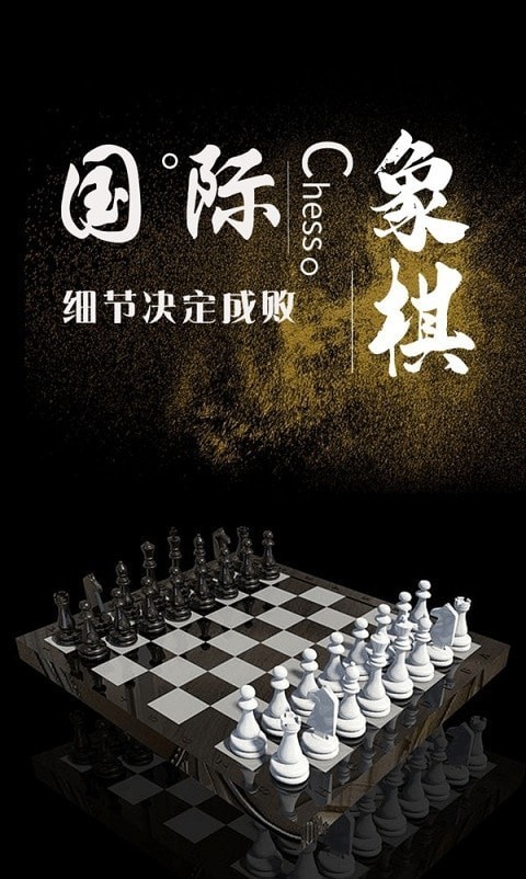 国际象棋学堂正版下载安装