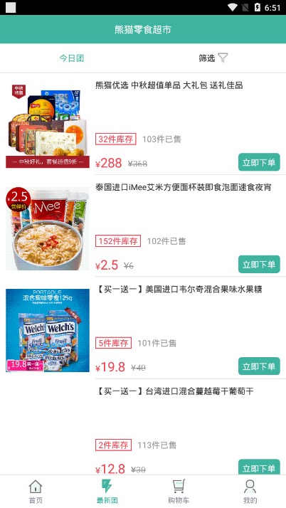 熊猫零食超市正版下载安装