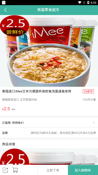 熊猫零食超市正版下载安装