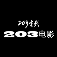 203电影最新版