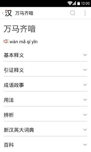 有道汉语词典正版下载安装