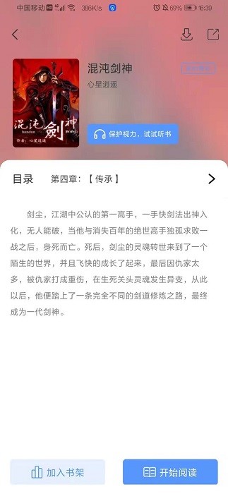 奇墨小说app正版下载安装