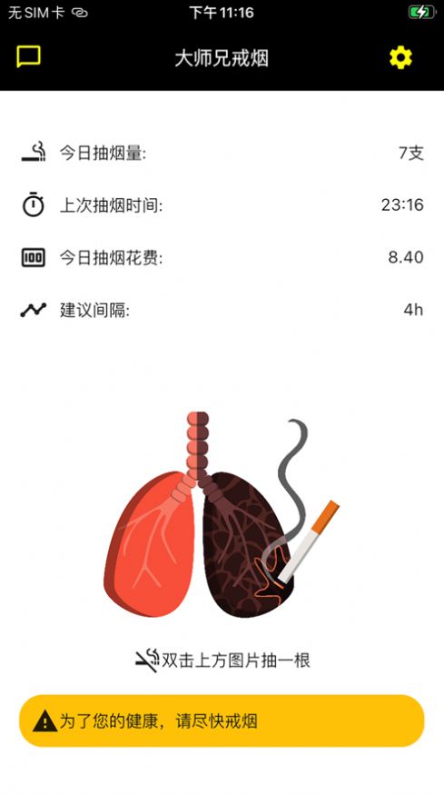 大师兄记烟app正版下载安装