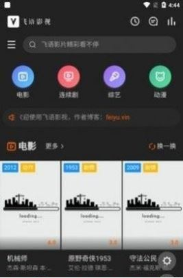 飞语影视app正版下载安装