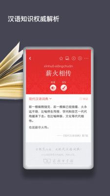 现代汉语词典正版下载安装