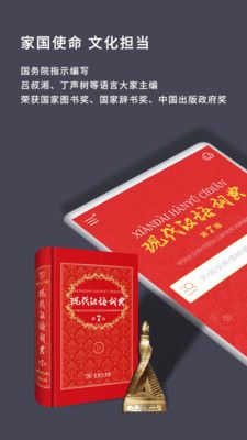 现代汉语词典正版下载安装