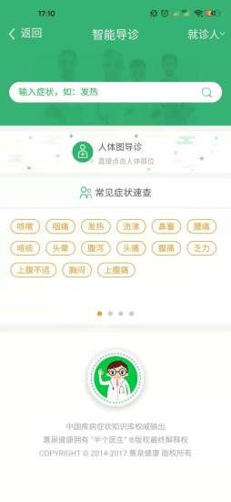 健康晋中医生app正版下载安装