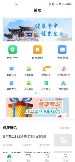 健康晋中医生app正版下载安装