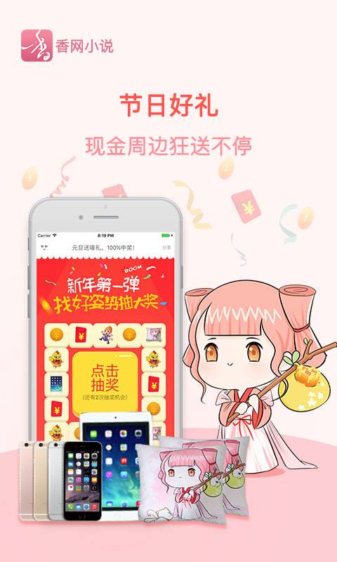 香网小说app正版下载安装