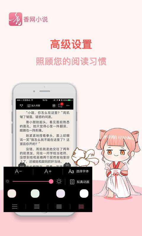 香网小说app正版下载安装