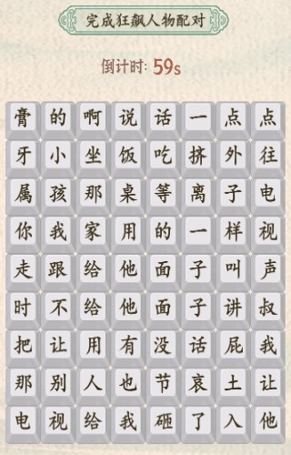 汉字的奇妙游戏正版下载安装