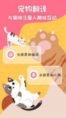 猫狗翻译宠物养成正版下载安装