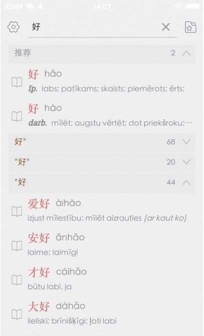 汉语拉脱维亚语大词典正版下载安装