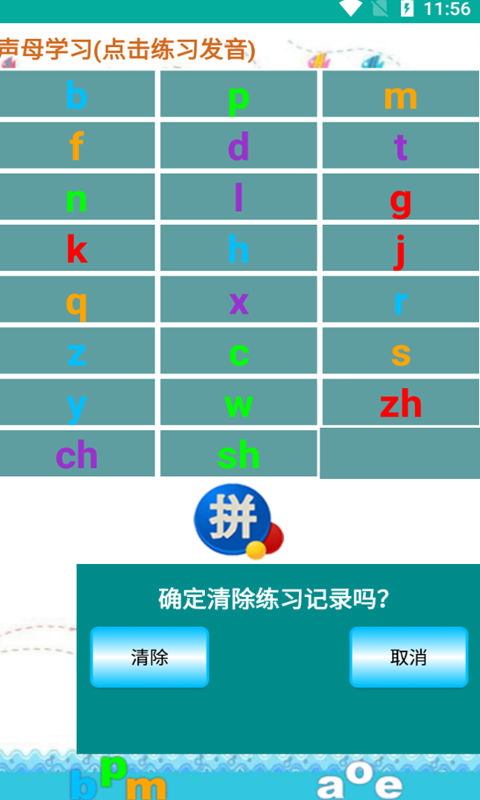 海子汉语拼音练习正版下载安装