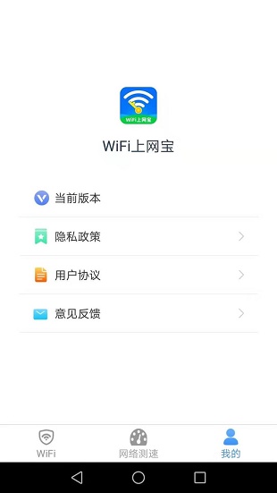WiFi上网宝正版下载安装