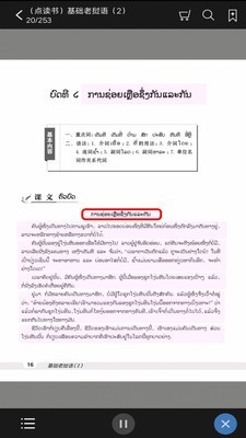 基础老挝语2正版下载安装