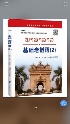 基础老挝语2正版下载安装