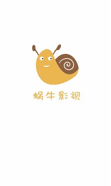 蜗牛影视app正版下载安装