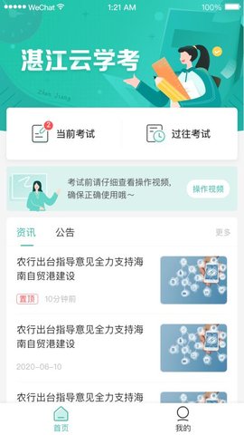 湛江云学考app正版下载安装