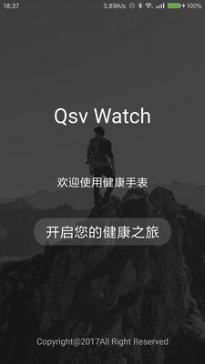 QsvWatch正版下载安装