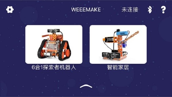 WeeeMake正版下载安装