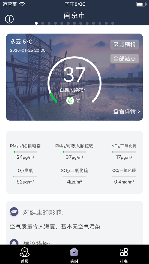 江苏省空气质量正版下载安装