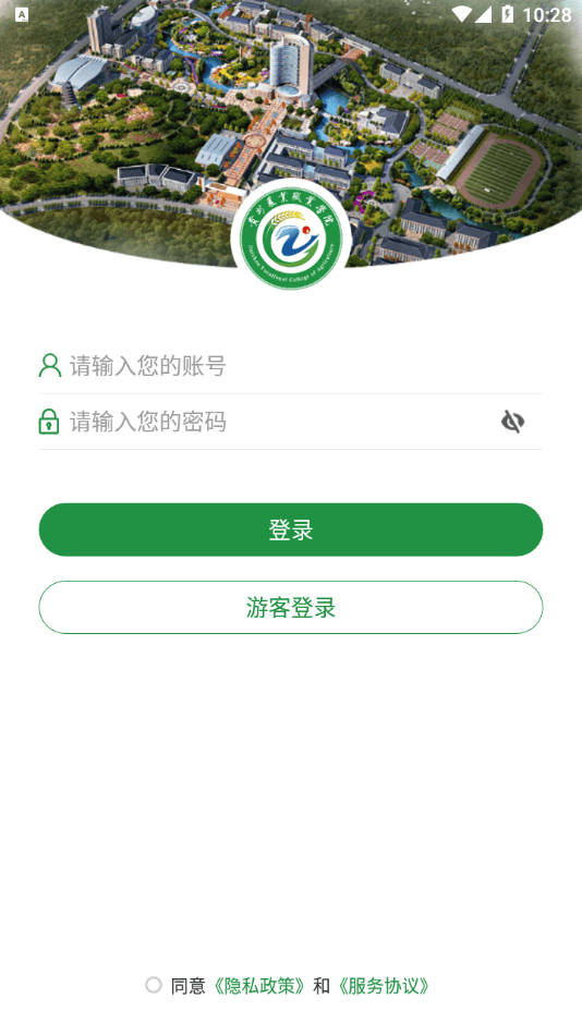 贵州农业职业学院正版下载安装
