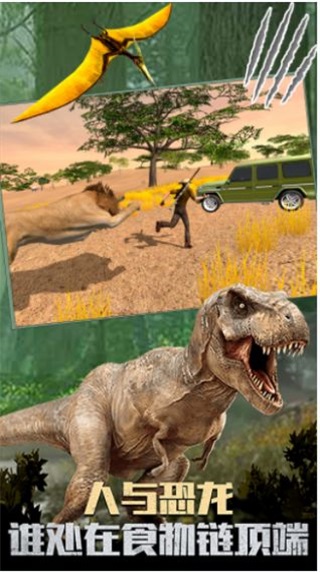 恐龙大陆探索生存正版下载安装