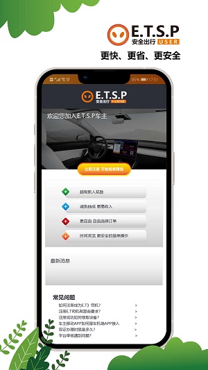 ETSP安全出行司机端正版下载安装