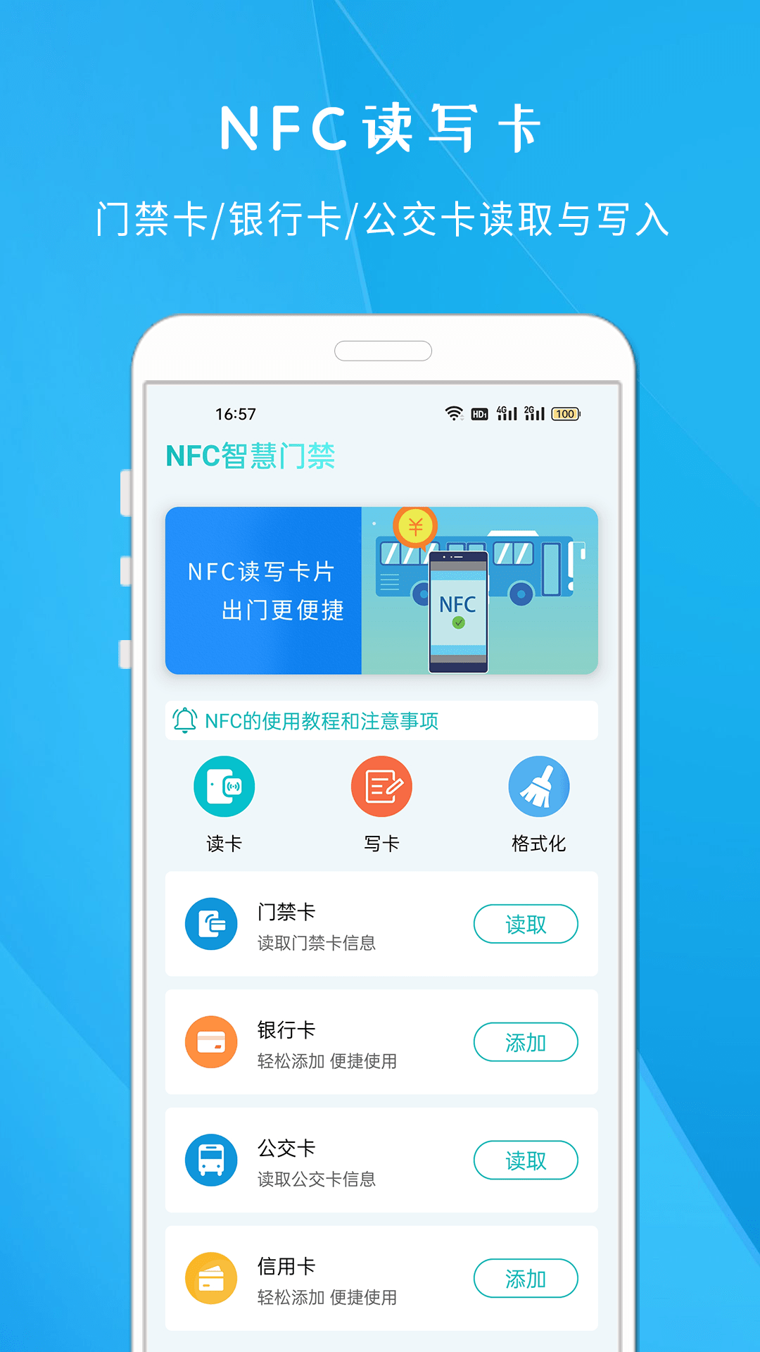 NFC智慧门禁正版下载安装