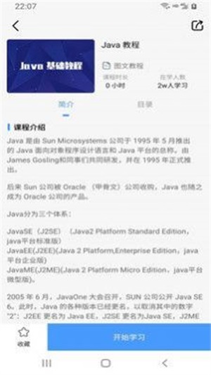 小猿学Java正版下载安装