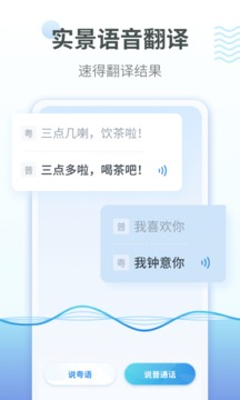 粤语语音翻译器正版下载安装