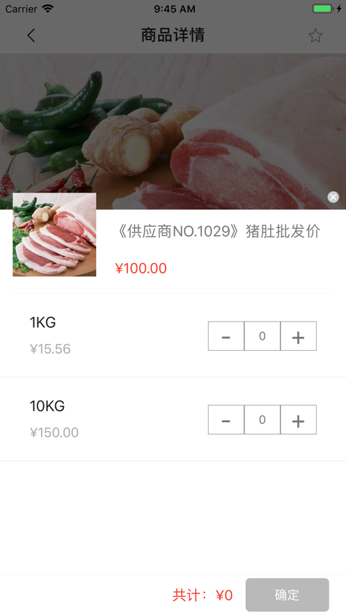 健康肉供应链正版下载安装