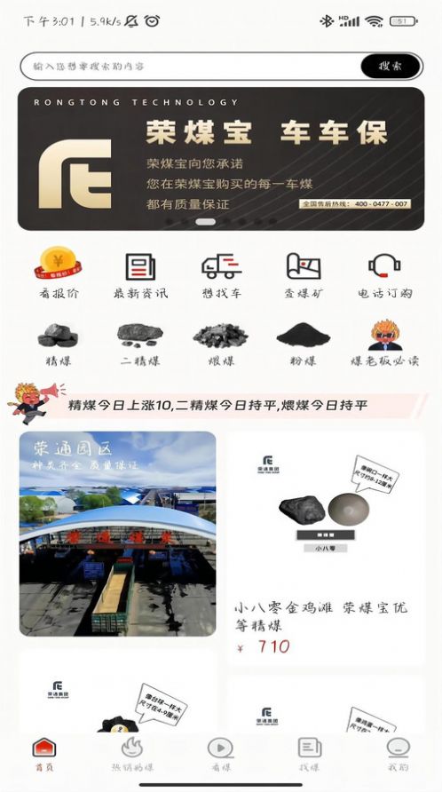 荣煤宝煤炭产业互联网正版下载安装