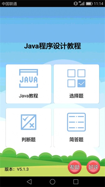 Java语言学习正版下载安装