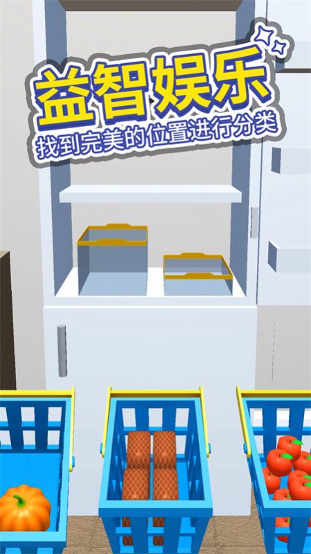 小小冰箱收纳师正版下载安装