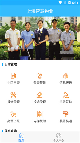 上海智慧物业正版下载安装