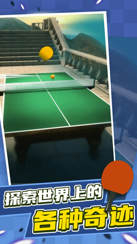 乒乓球对战模拟正版下载安装