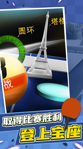 乒乓球对战模拟正版下载安装