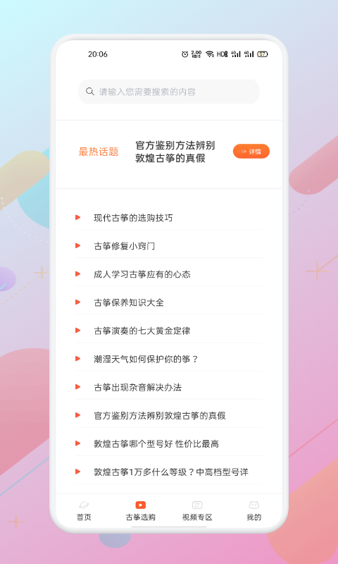 iGuzheng安卓正版下载安装
