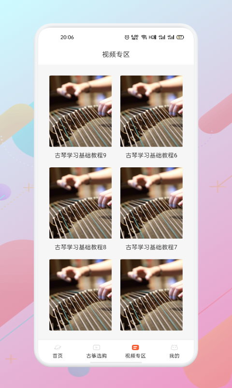 iGuzheng安卓正版下载安装