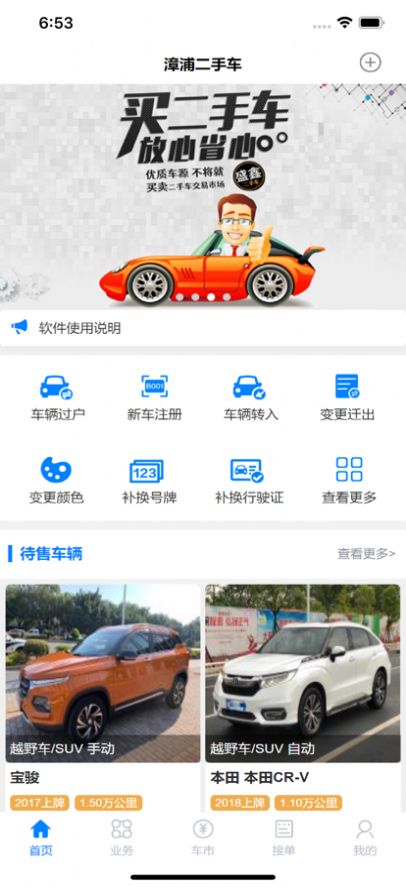 漳浦二手车市场正版下载安装